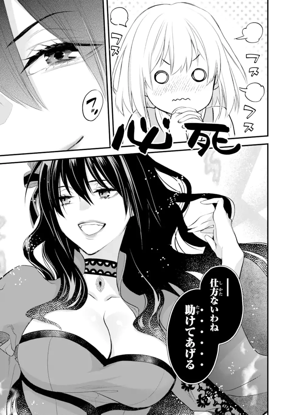 エリスの聖杯 第43.3話 - 11