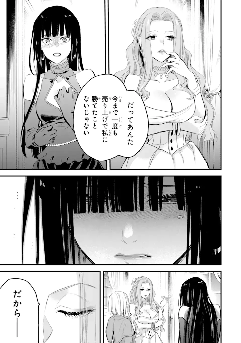 エリスの聖杯 第44.2話 - 6