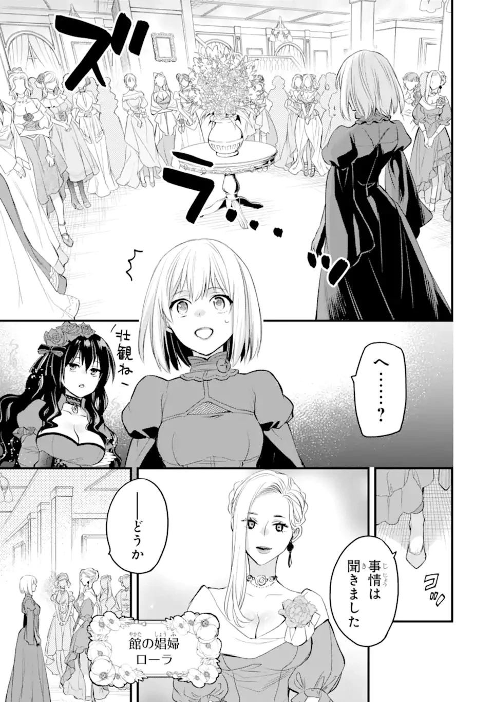 エリスの聖杯 第44.2話 - 10