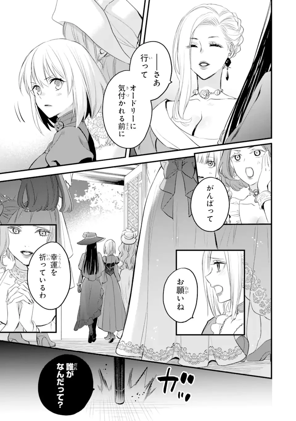 エリスの聖杯 第44.2話 - 14