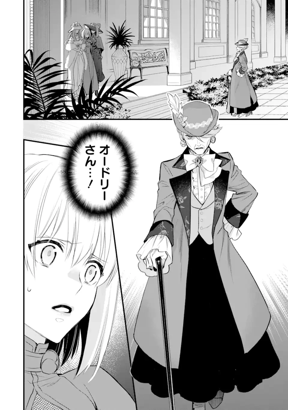 エリスの聖杯 第44.2話 - 15