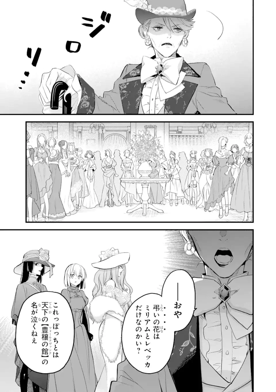 エリスの聖杯 第45.1話 - 4