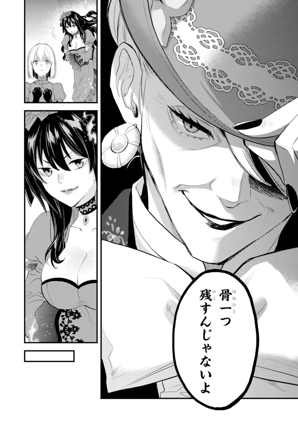 エリスの聖杯 第45.1話 - 13