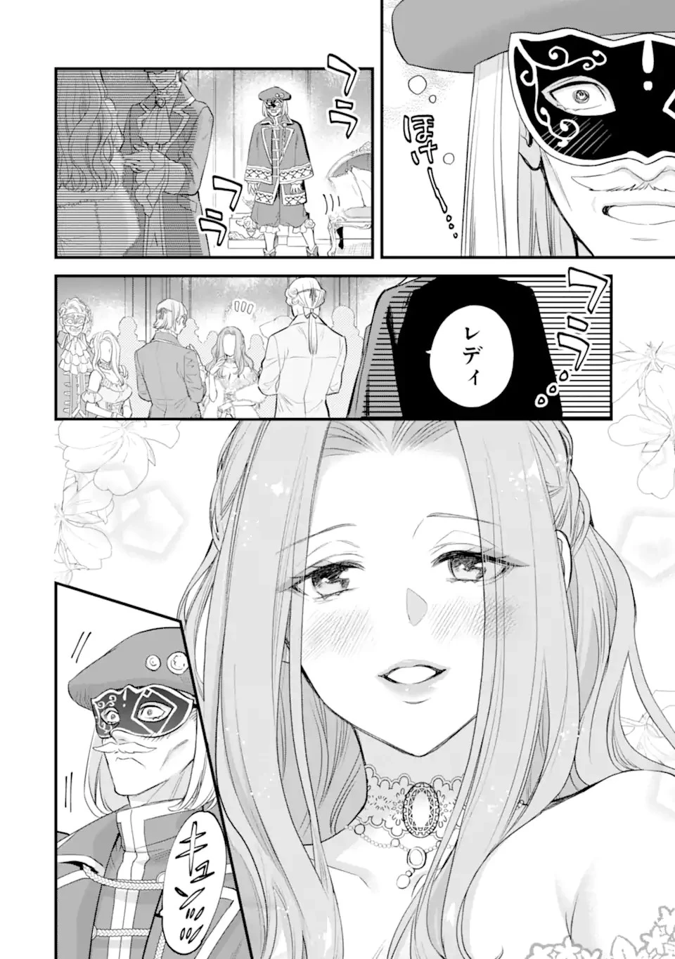 エリスの聖杯 第45.2話 - 4