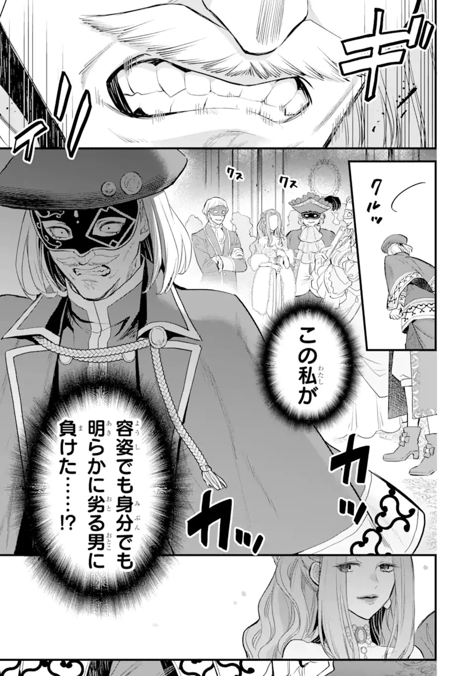 エリスの聖杯 第45.2話 - 7