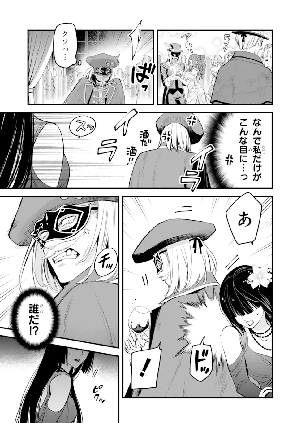 エリスの聖杯 第45.2話 - 9