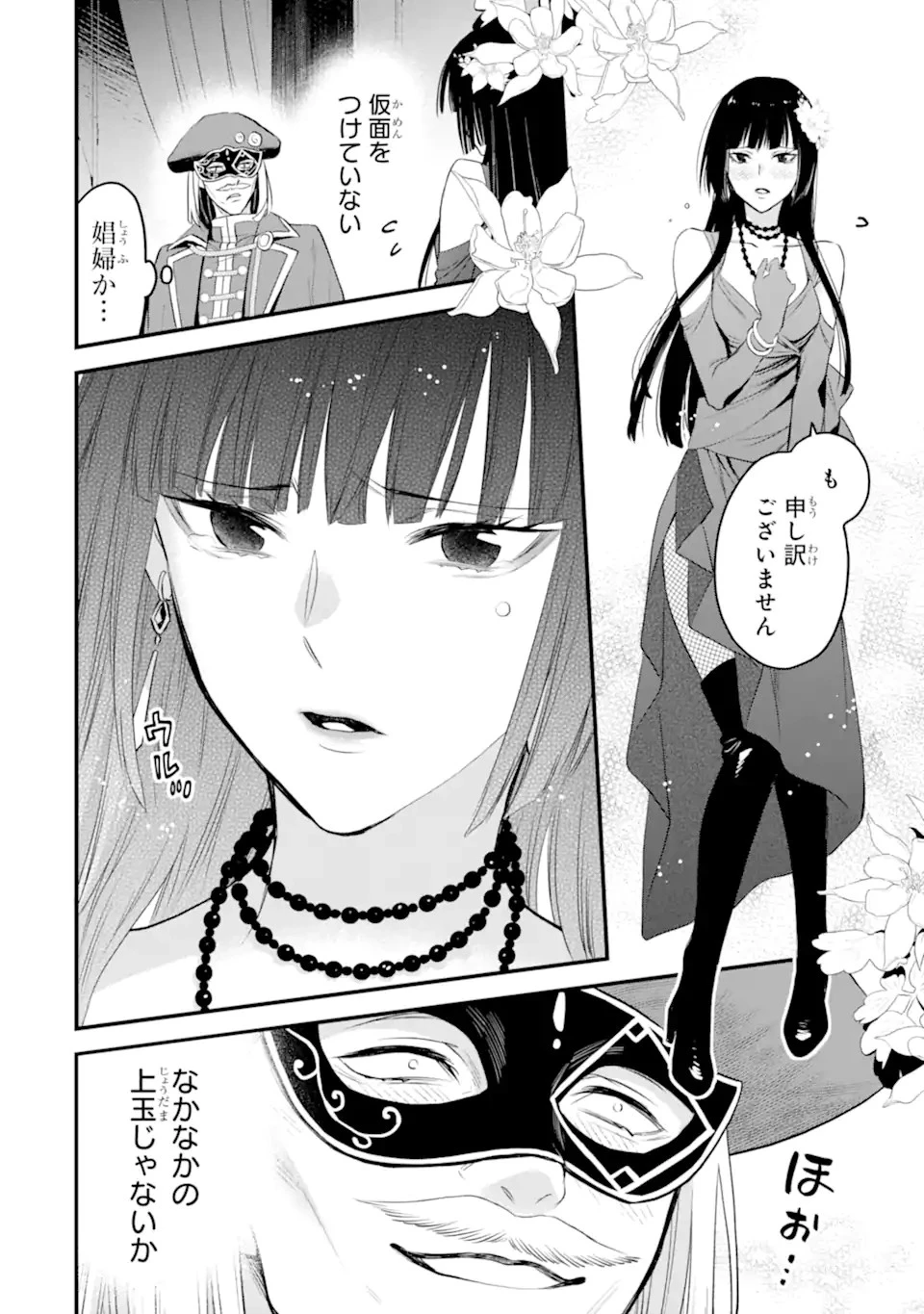 エリスの聖杯 第45.2話 - 10