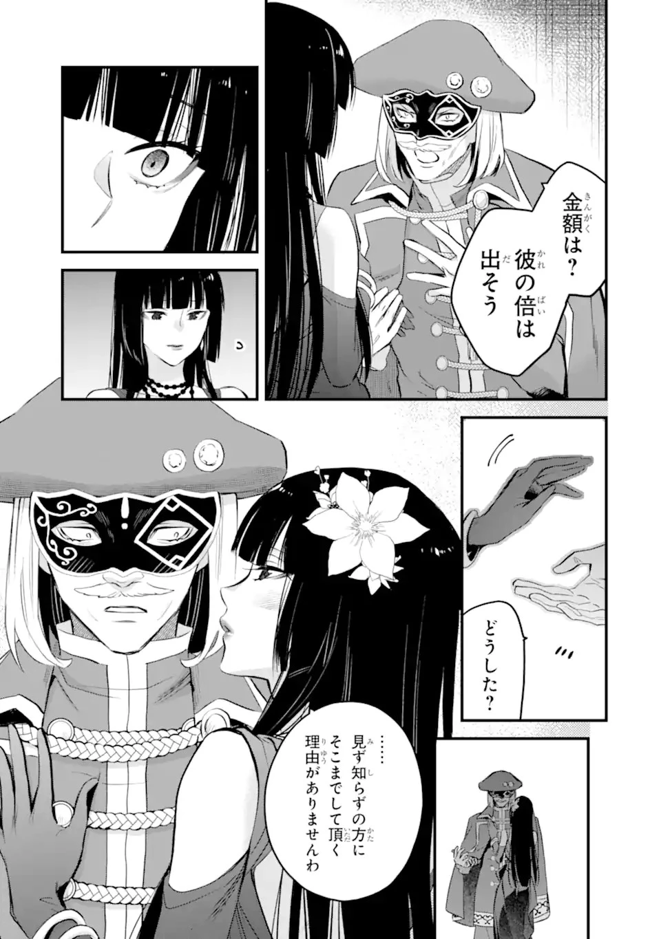 エリスの聖杯 第45.3話 - 5