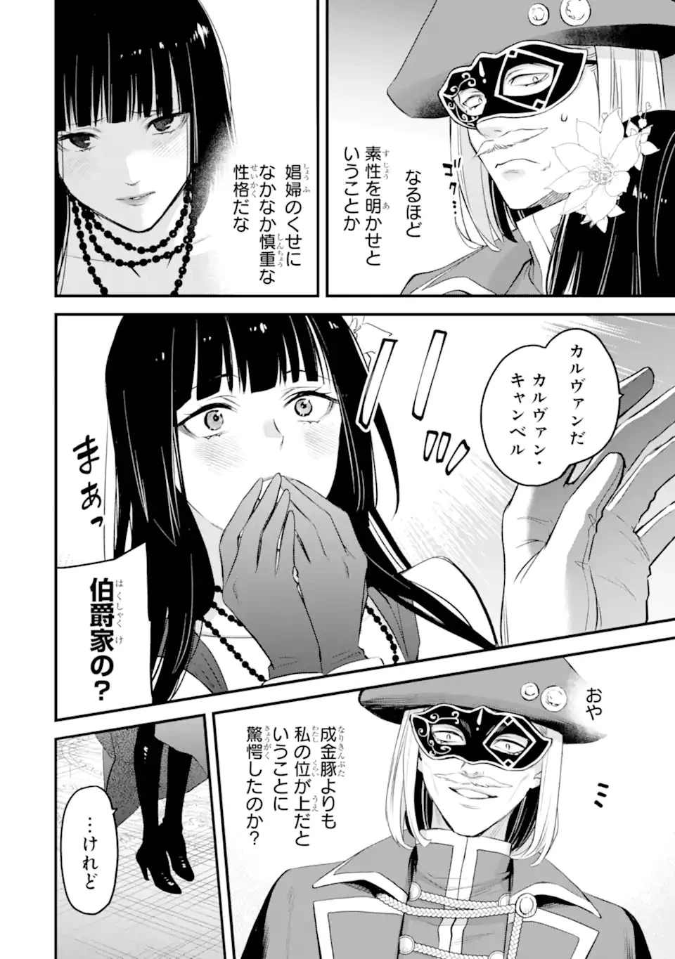 エリスの聖杯 第45.3話 - 6