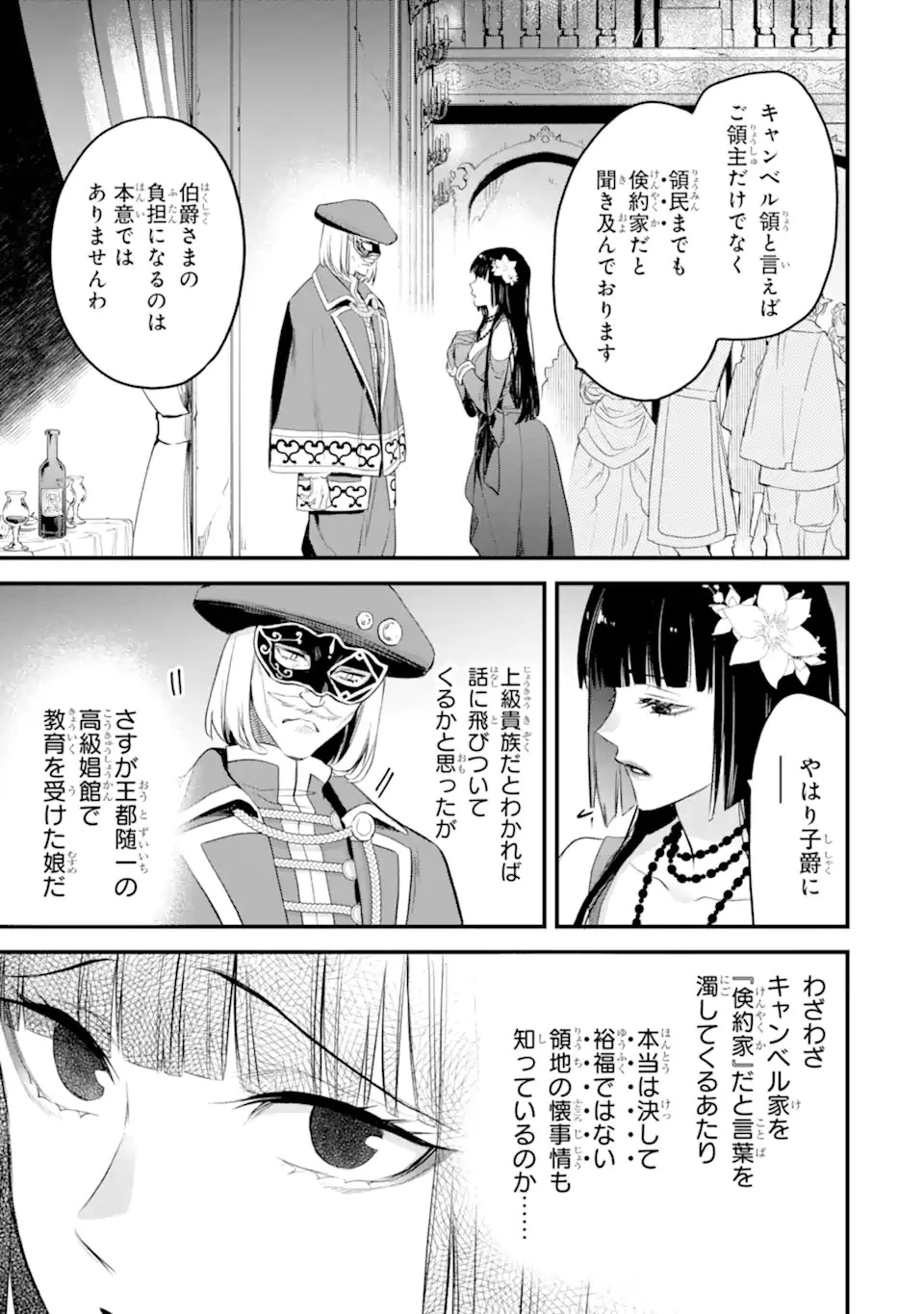 エリスの聖杯 第45.3話 - 7