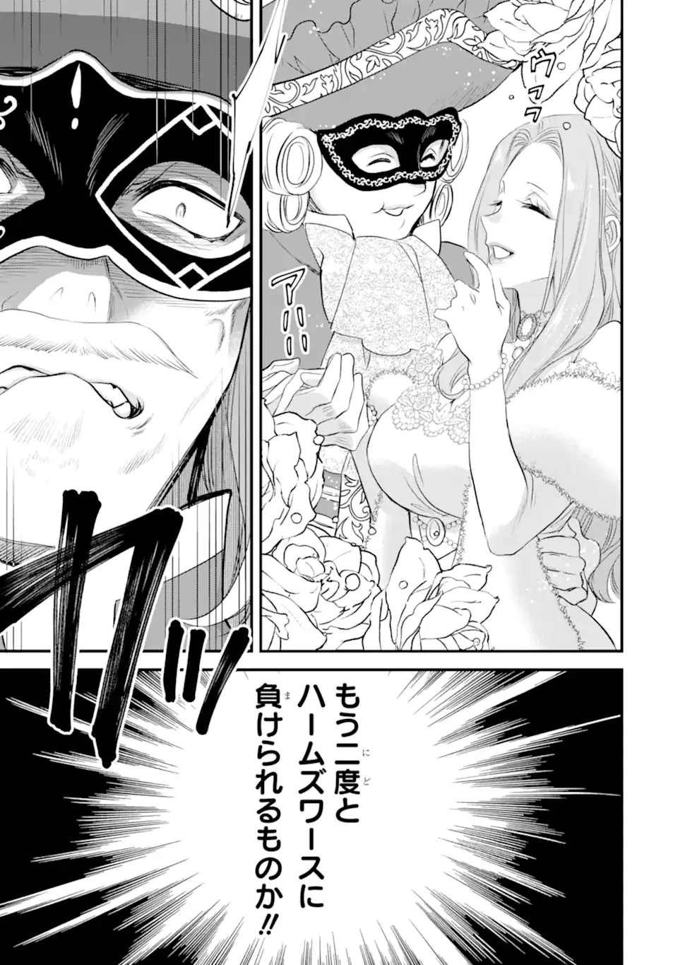 エリスの聖杯 第45.3話 - 9