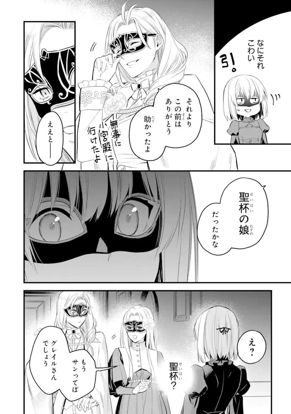 エリスの聖杯 第46.1話 - 7