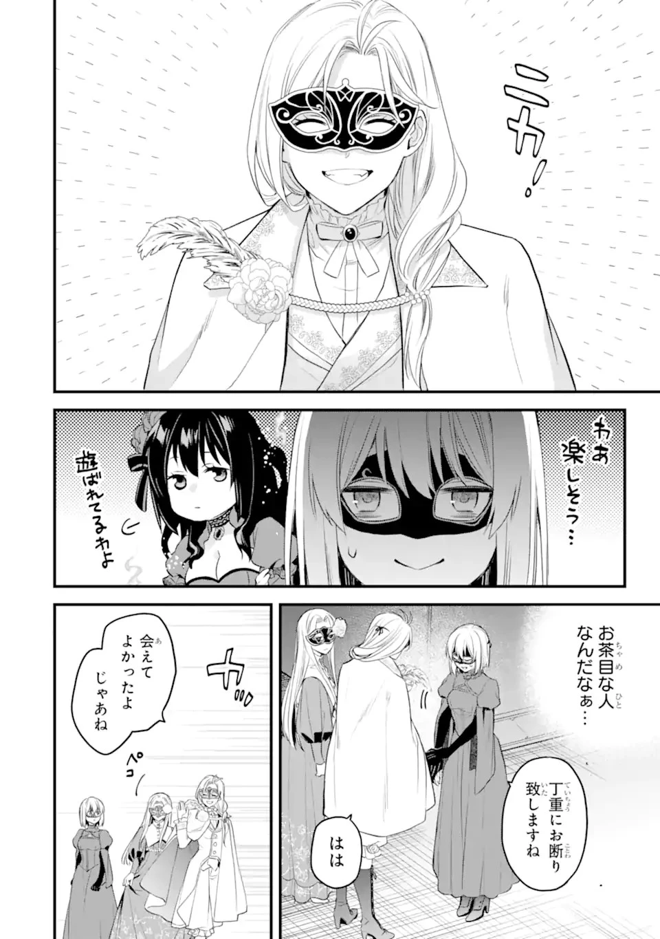 エリスの聖杯 第46.1話 - 11