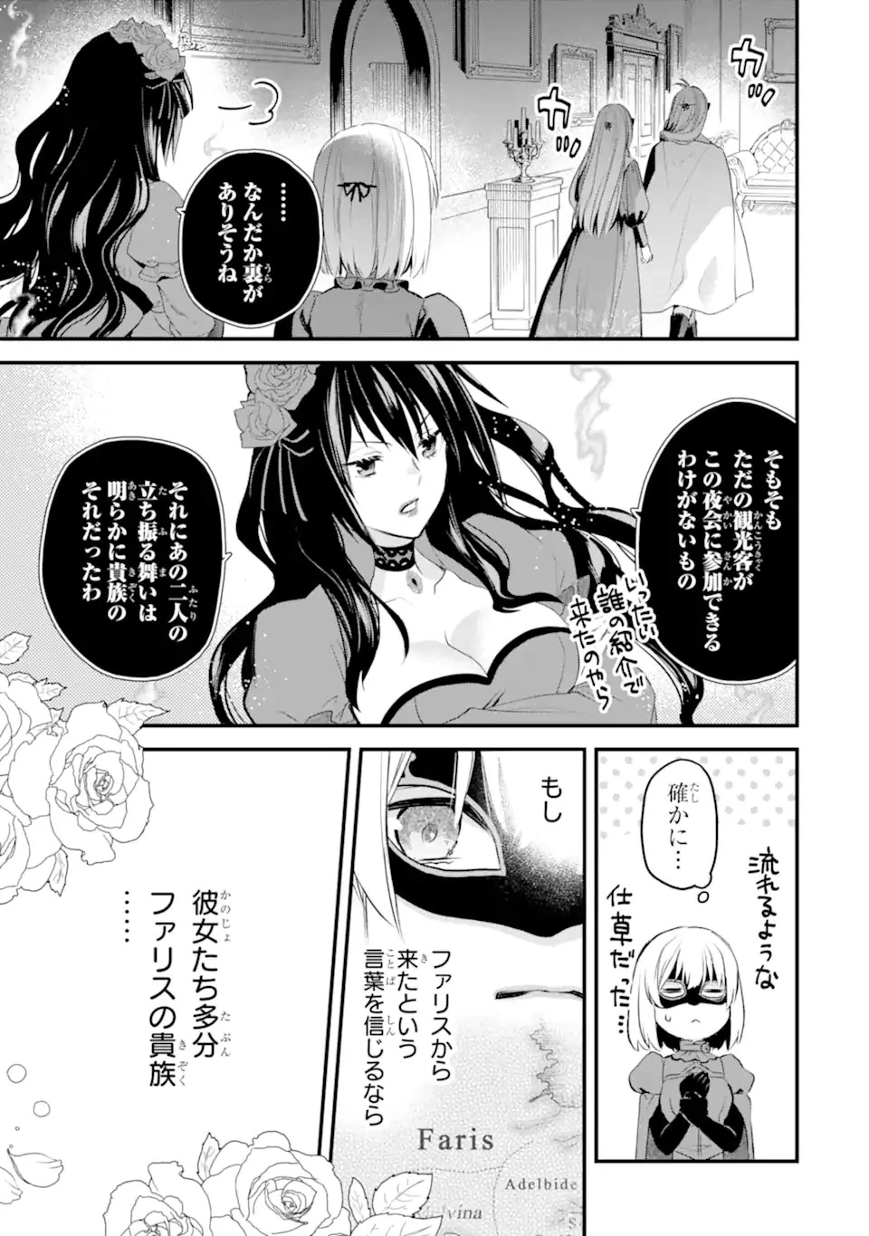 エリスの聖杯 第46.1話 - 12