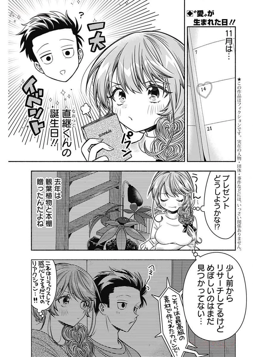 マリッジグレー 第73話 - 3