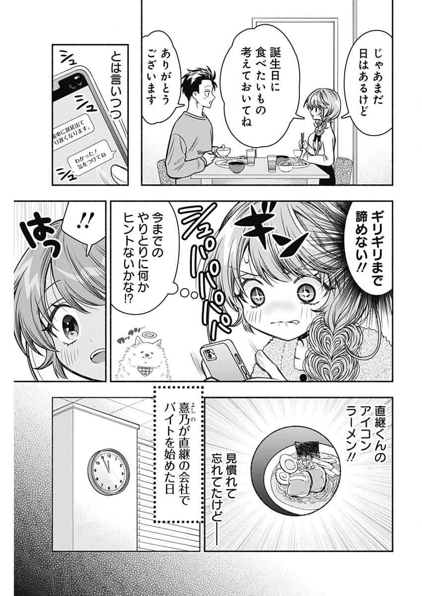 マリッジグレー 第73話 - 5