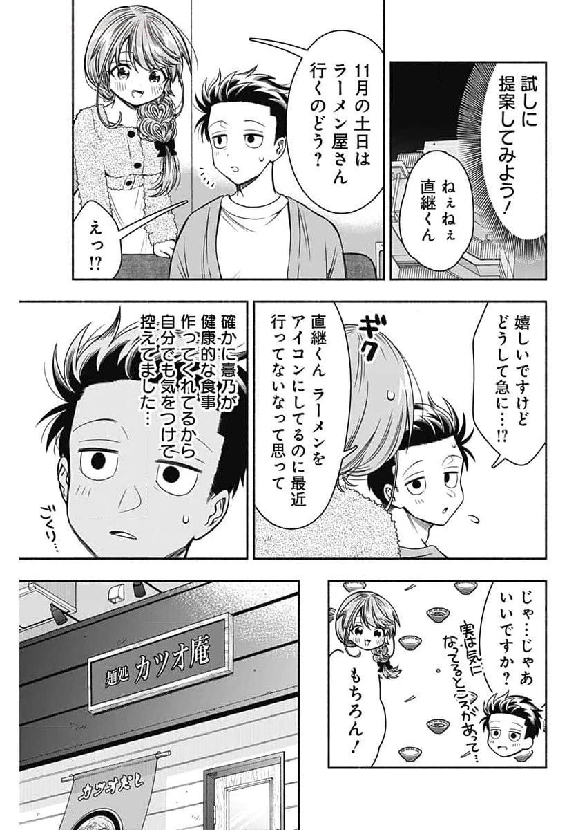 マリッジグレー 第73話 - 9