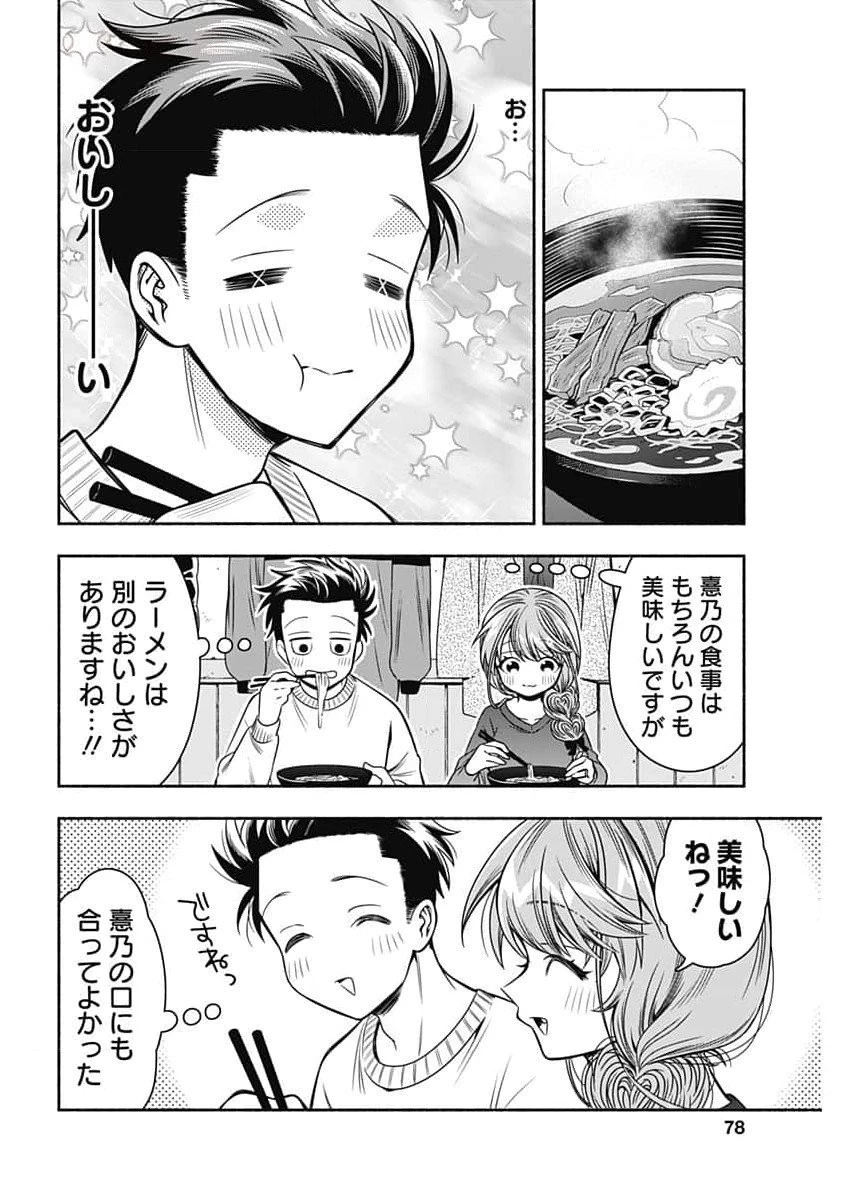 マリッジグレー 第73話 - 10