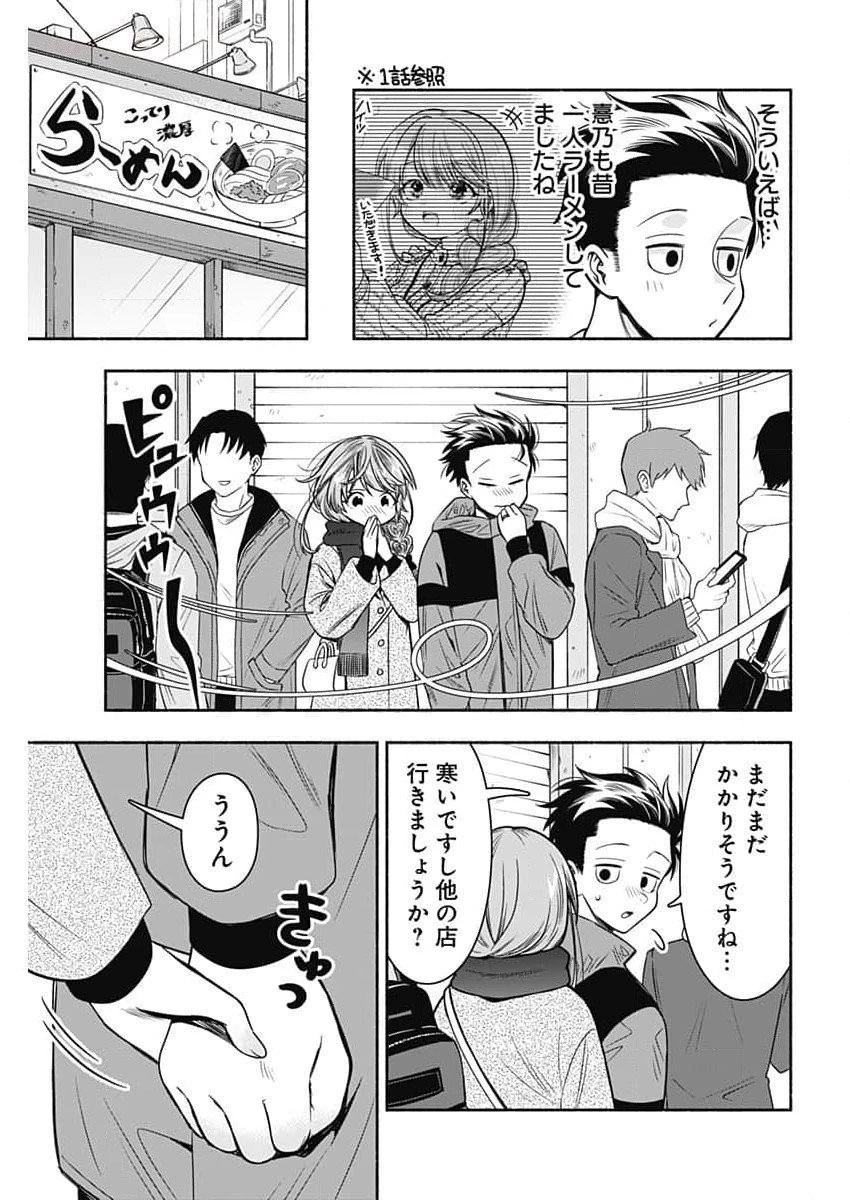 マリッジグレー 第73話 - 11