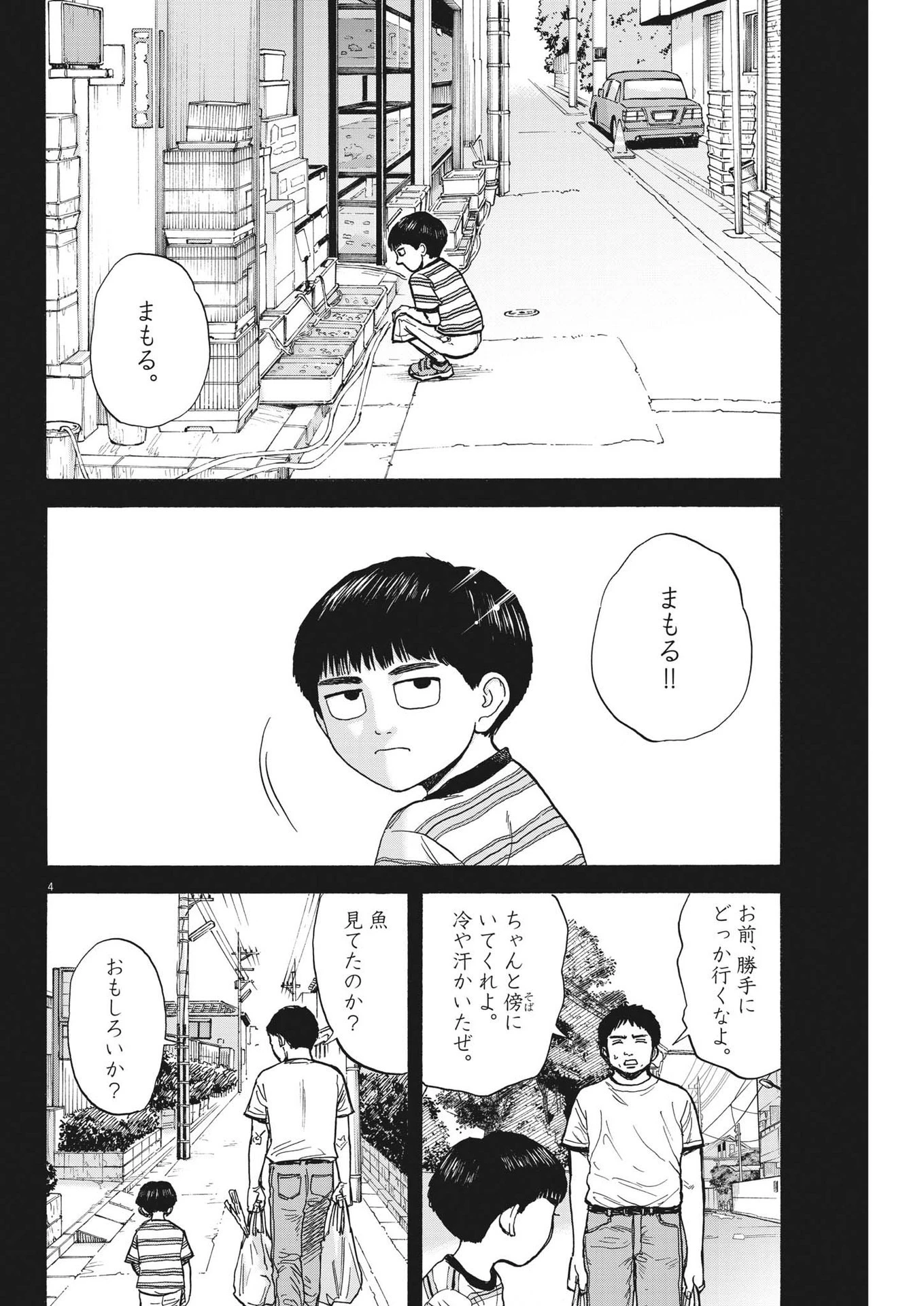 路傍のフジイ〜偉大なる凡人からの便り〜 第17話 - 4