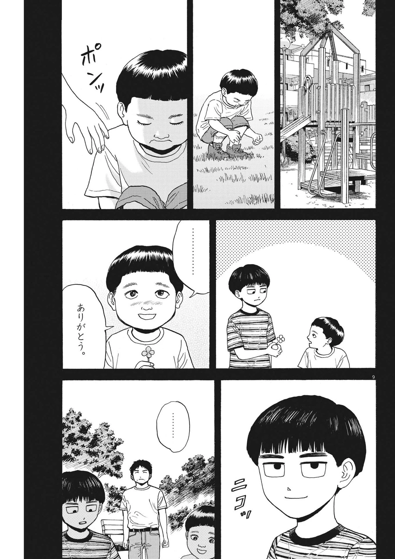 路傍のフジイ〜偉大なる凡人からの便り〜 第17話 - 9