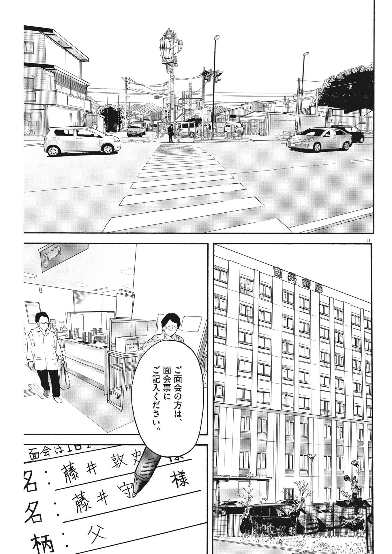 路傍のフジイ〜偉大なる凡人からの便り〜 第17話 - 11