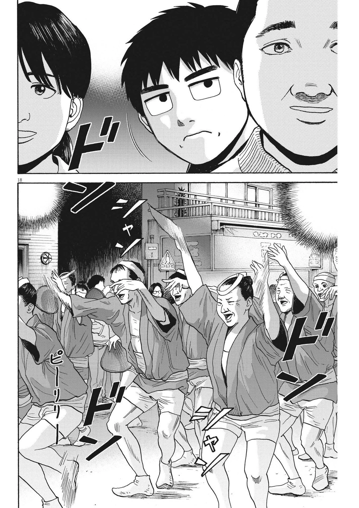 路傍のフジイ〜偉大なる凡人からの便り〜 第17話 - 18