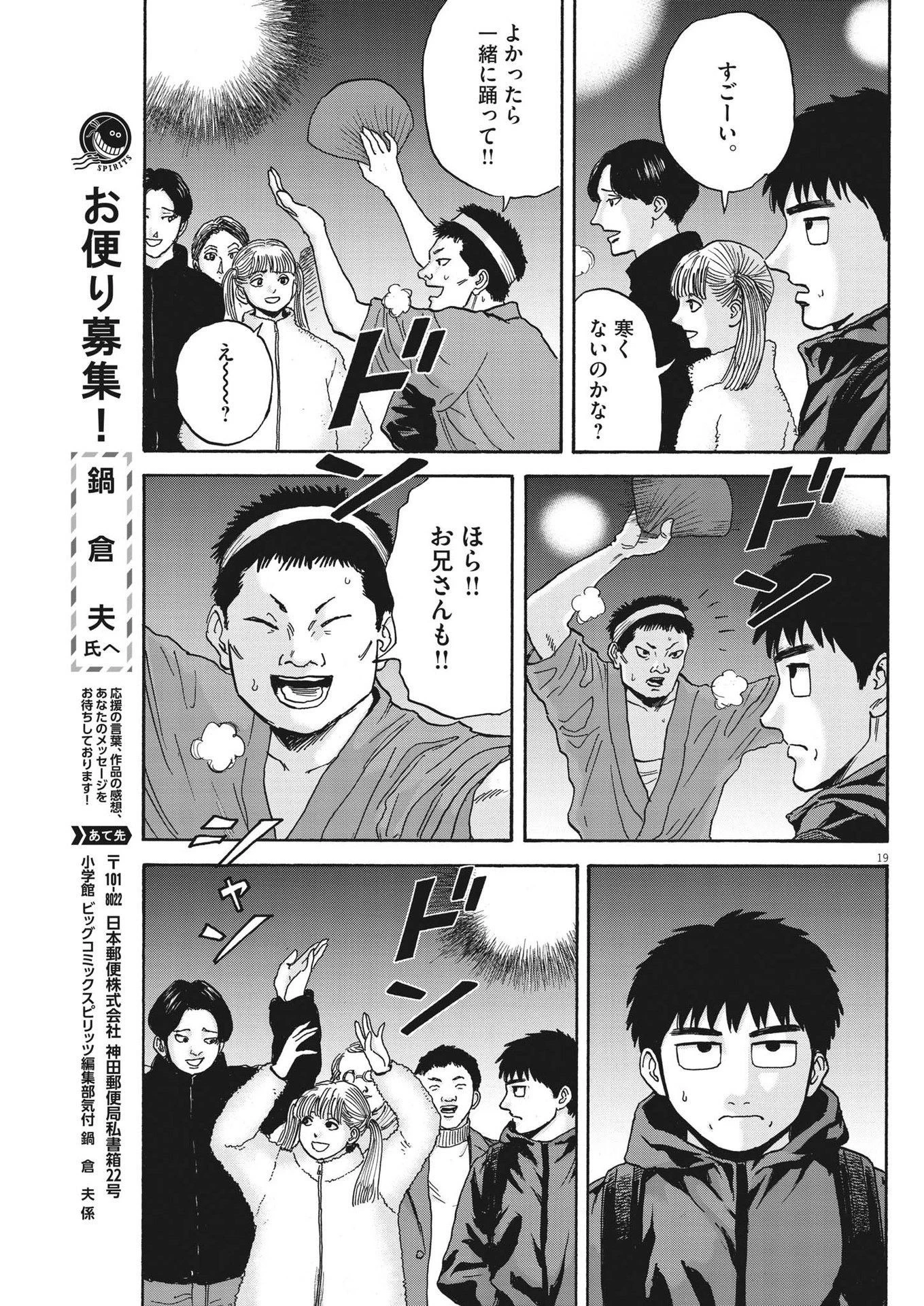 路傍のフジイ〜偉大なる凡人からの便り〜 第17話 - 19