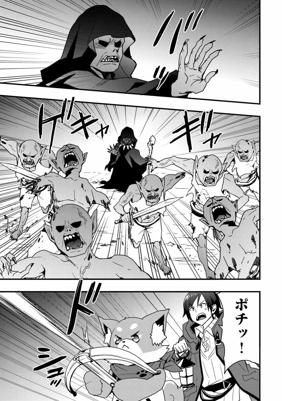 装備製作系チートで異世界を自由に生きていきます 第26.1話 - 9