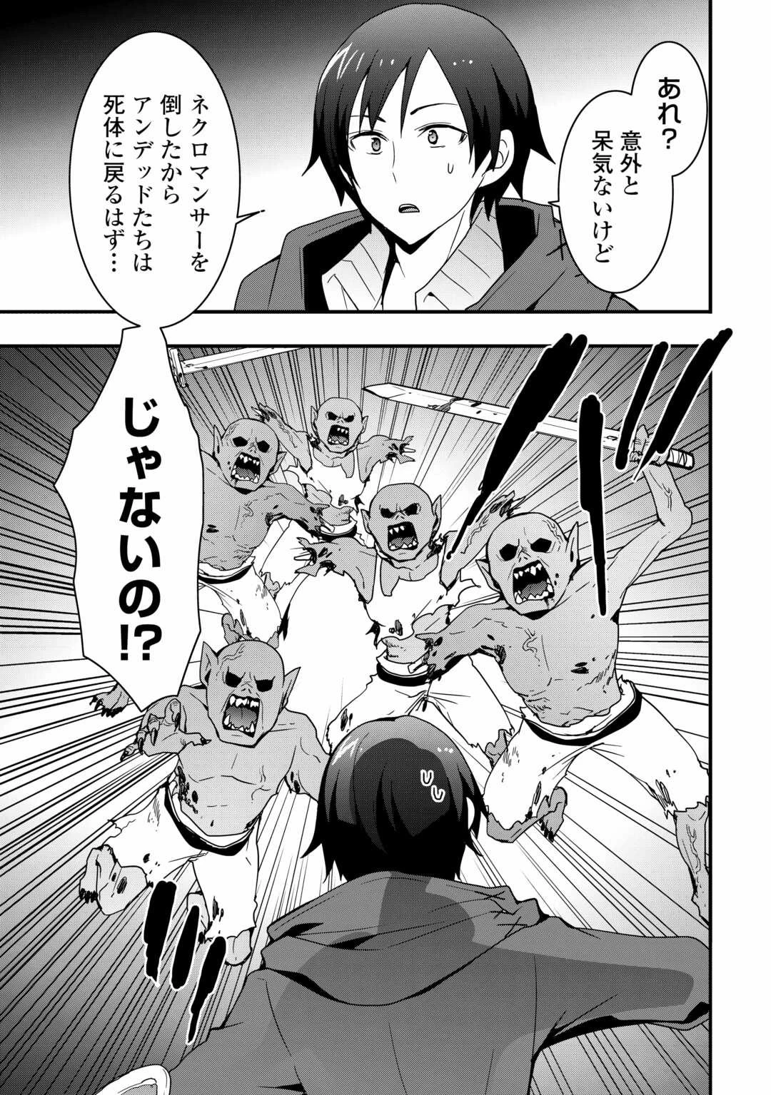 装備製作系チートで異世界を自由に生きていきます 第26.1話 - 11