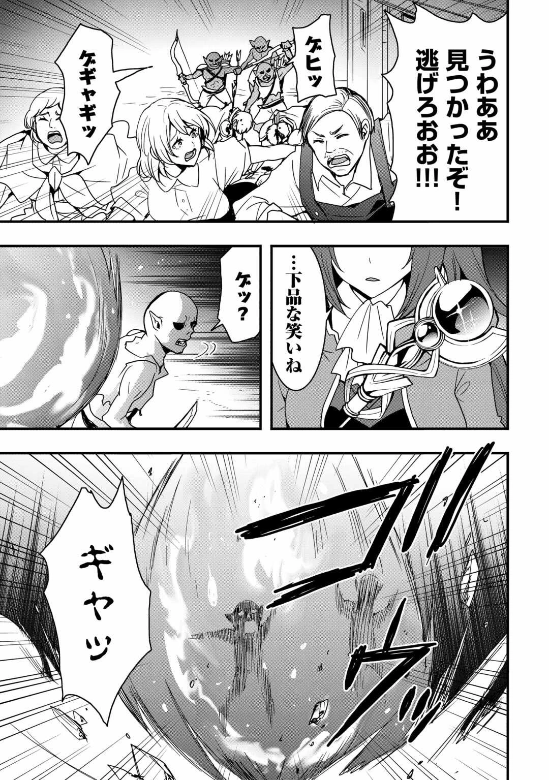 装備製作系チートで異世界を自由に生きていきます 第26.2話 - 5