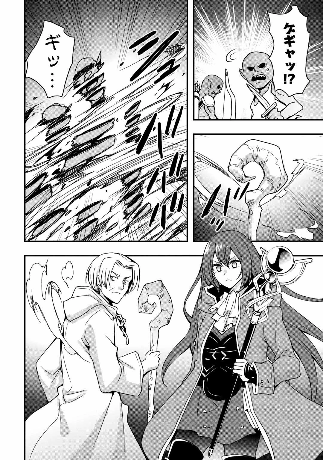 装備製作系チートで異世界を自由に生きていきます 第26.2話 - 6