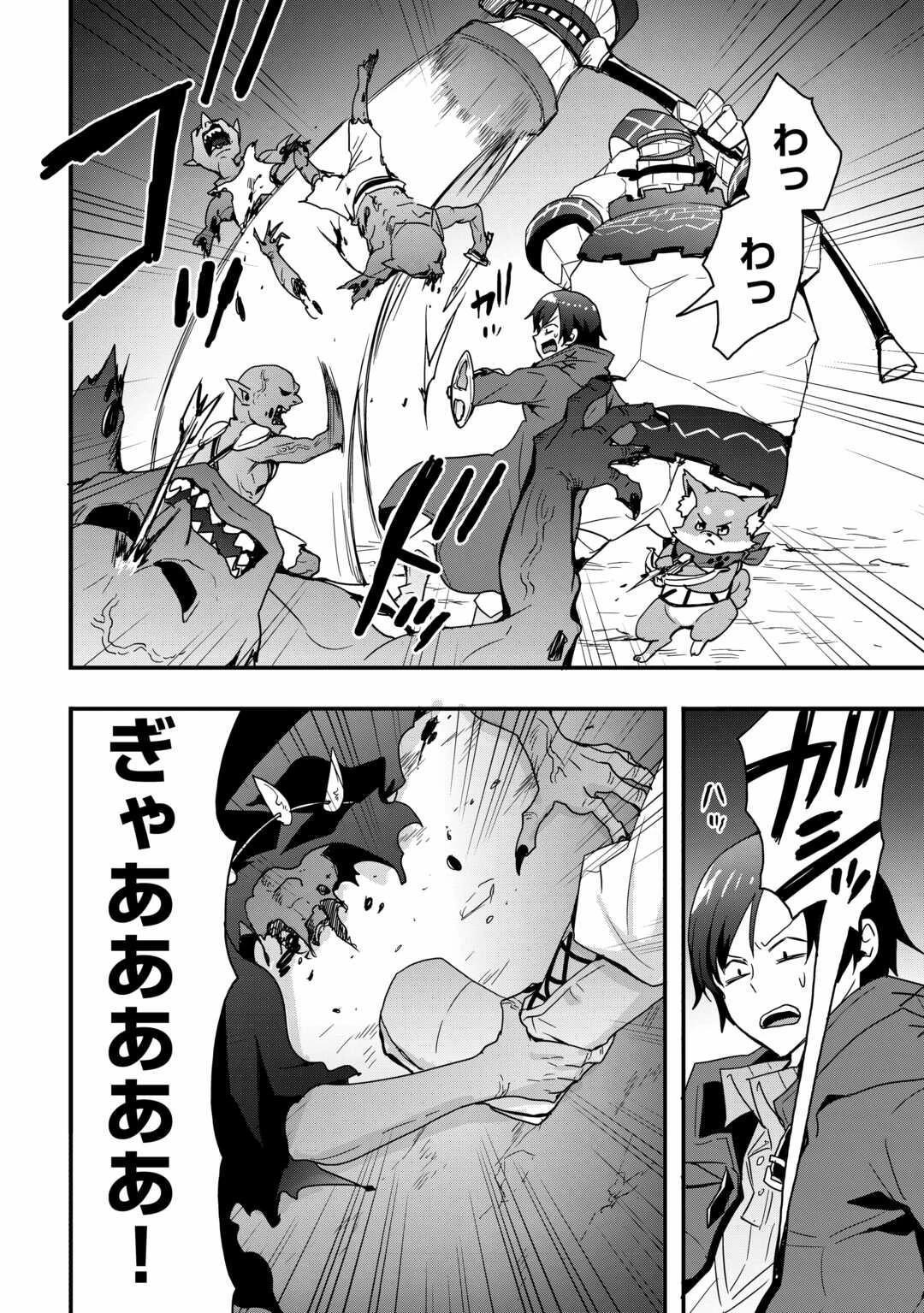 装備製作系チートで異世界を自由に生きていきます 第26.2話 - 12