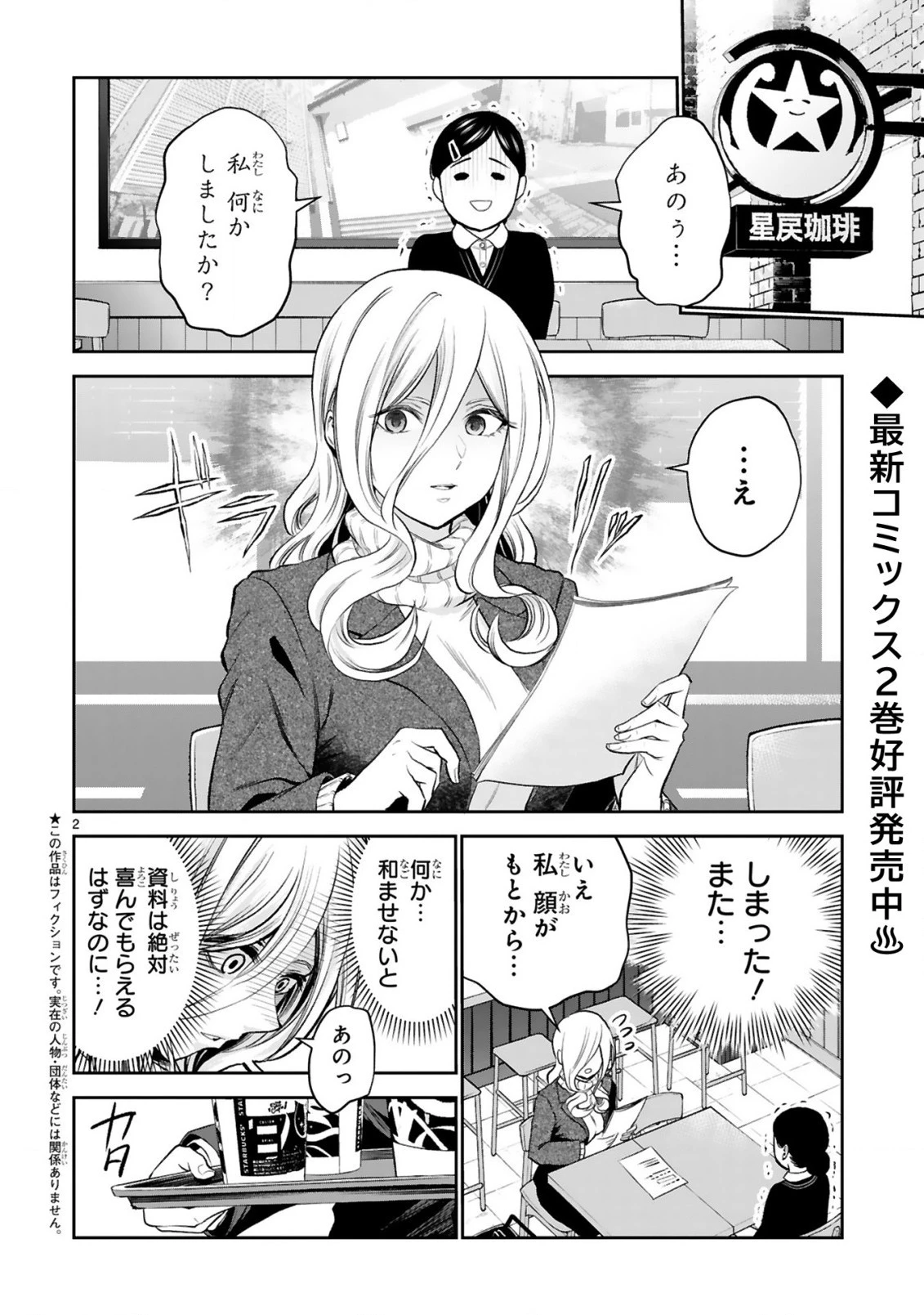 お湯でほころぶ雪芽先輩 第16話 - 2