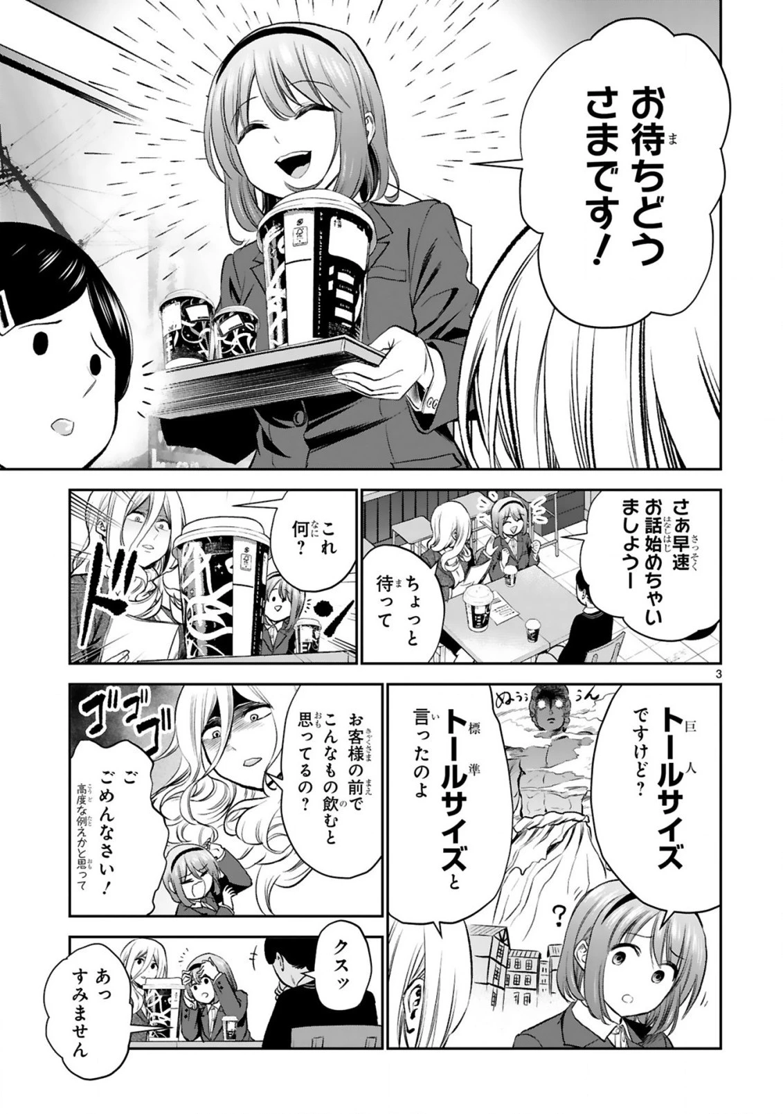 お湯でほころぶ雪芽先輩 第16話 - 3