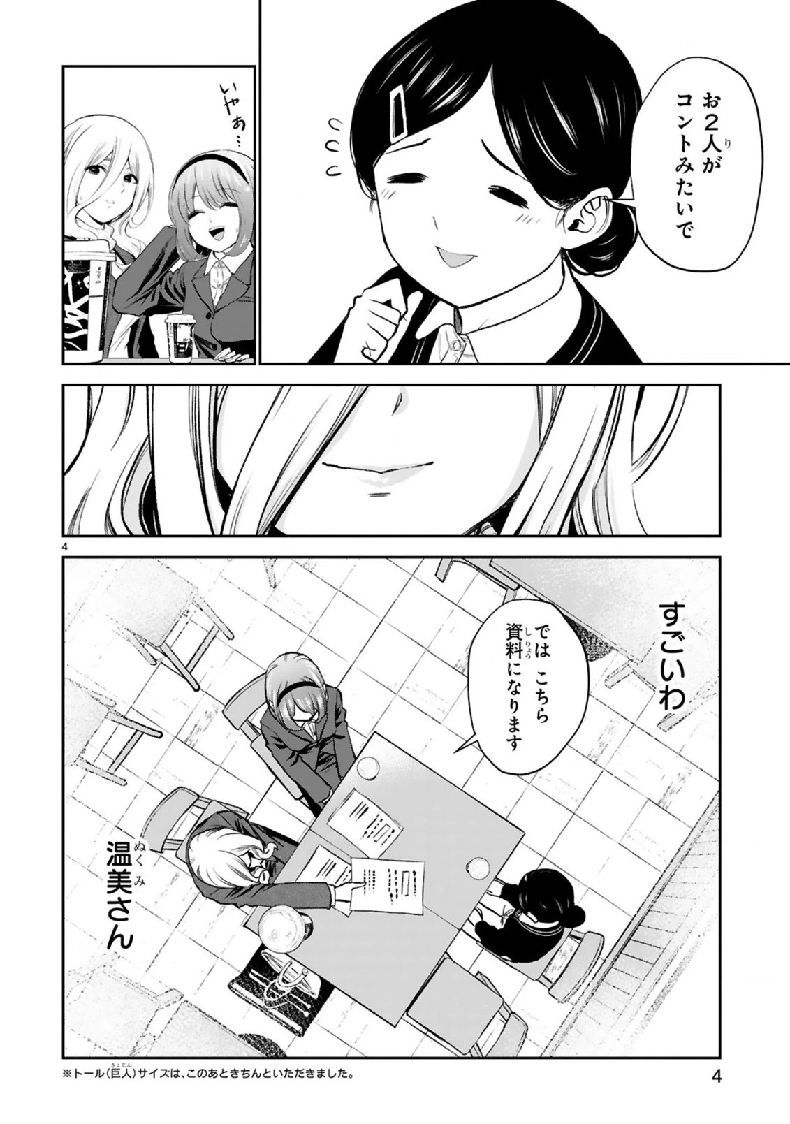 お湯でほころぶ雪芽先輩 第16話 - 4