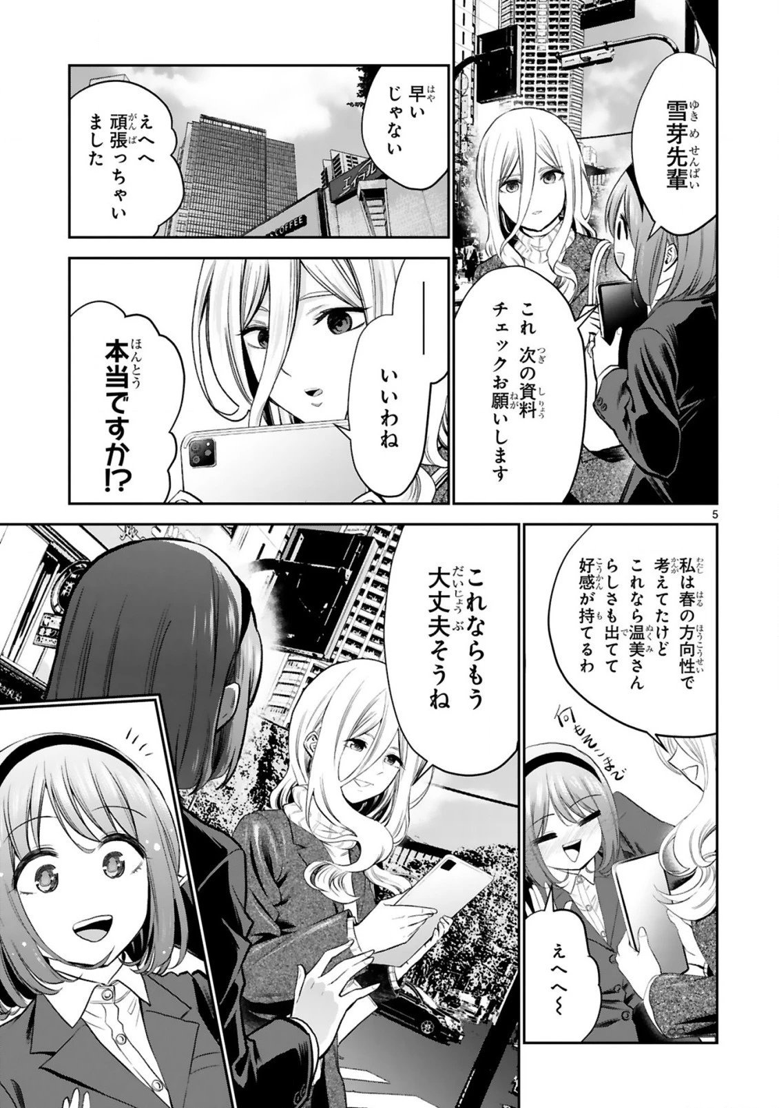 お湯でほころぶ雪芽先輩 第16話 - 5