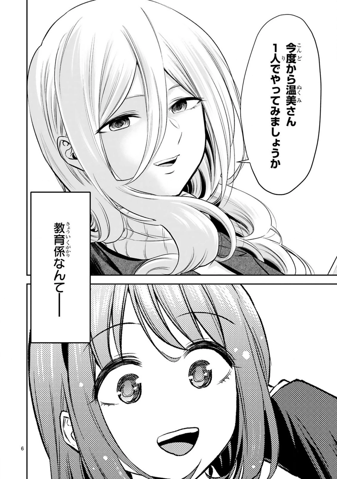 お湯でほころぶ雪芽先輩 第16話 - 6