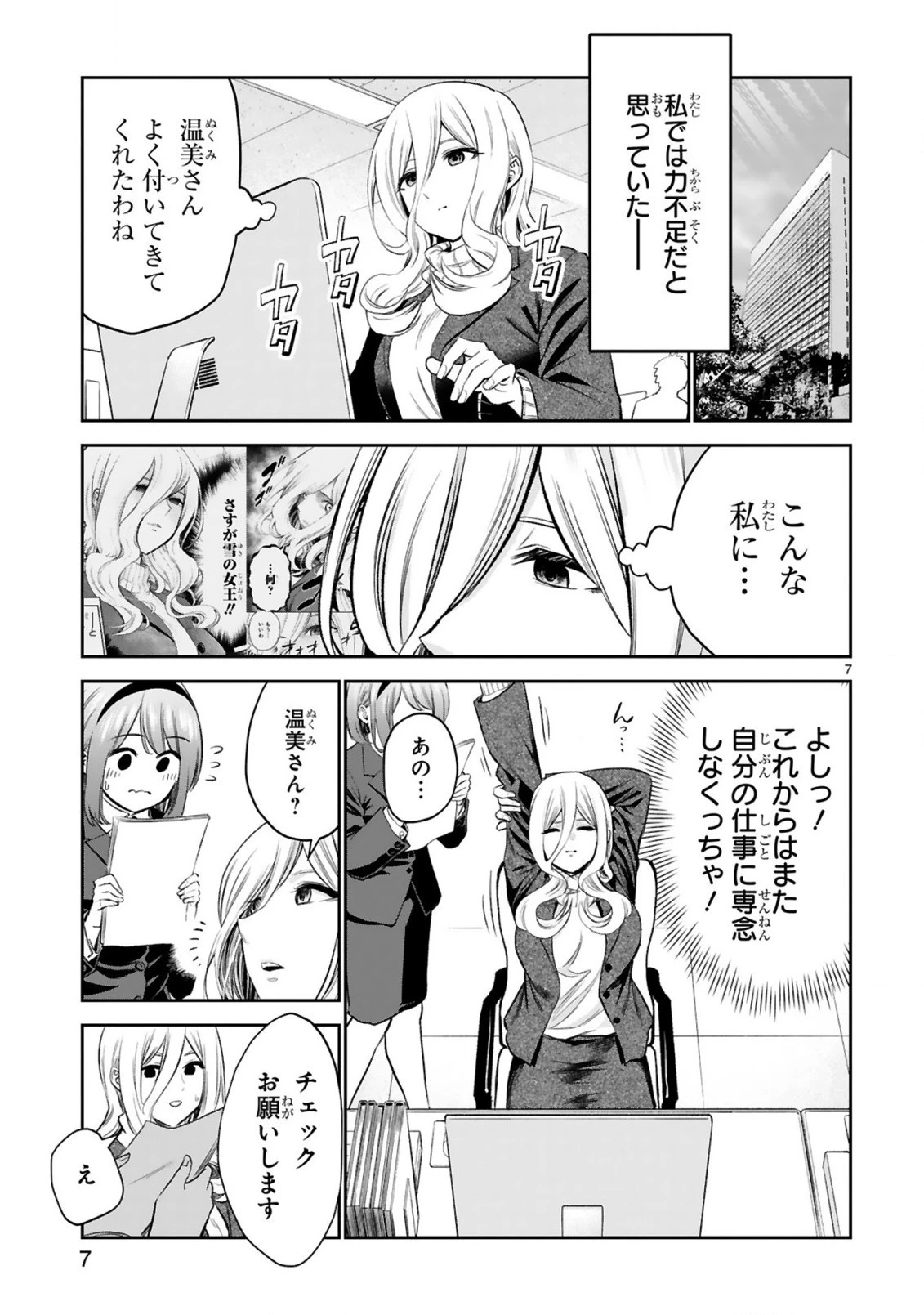 お湯でほころぶ雪芽先輩 第16話 - 7