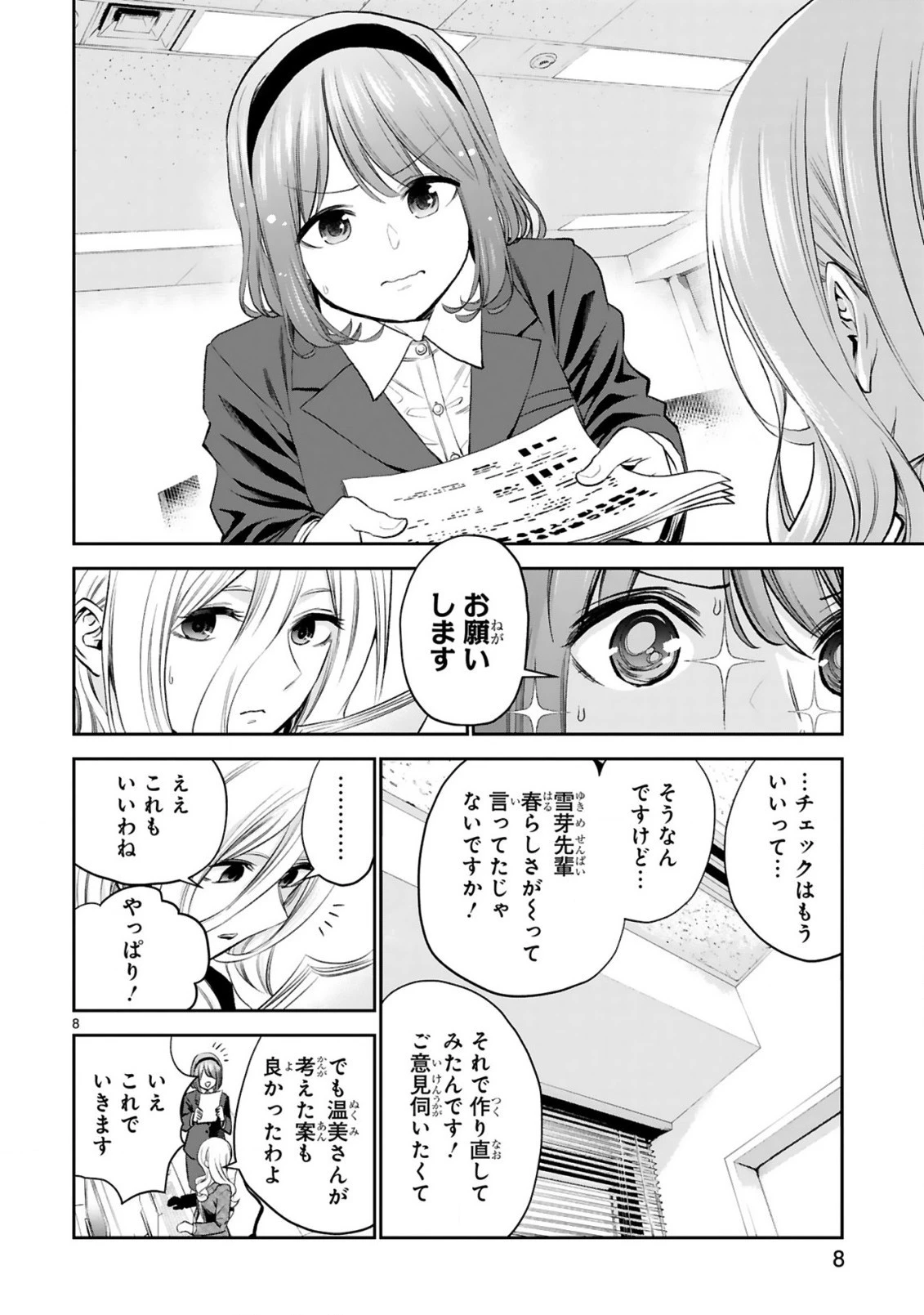 お湯でほころぶ雪芽先輩 第16話 - 8