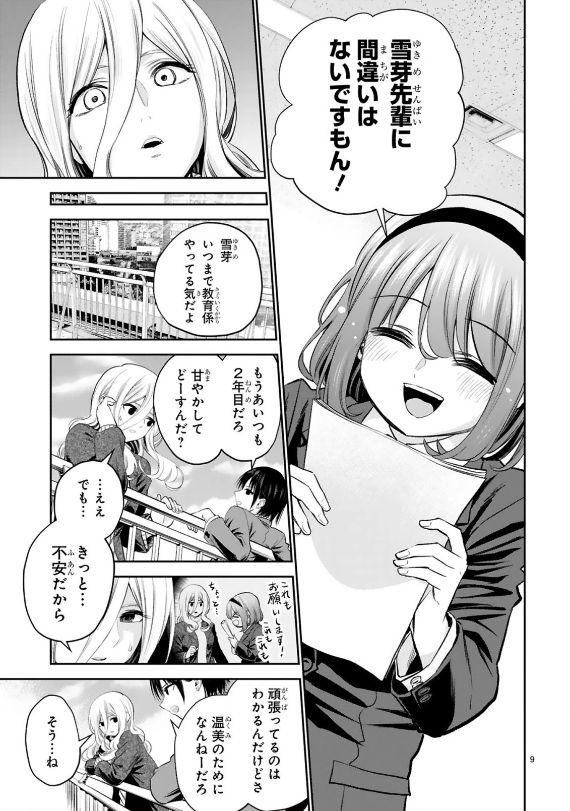 お湯でほころぶ雪芽先輩 第16話 - 9