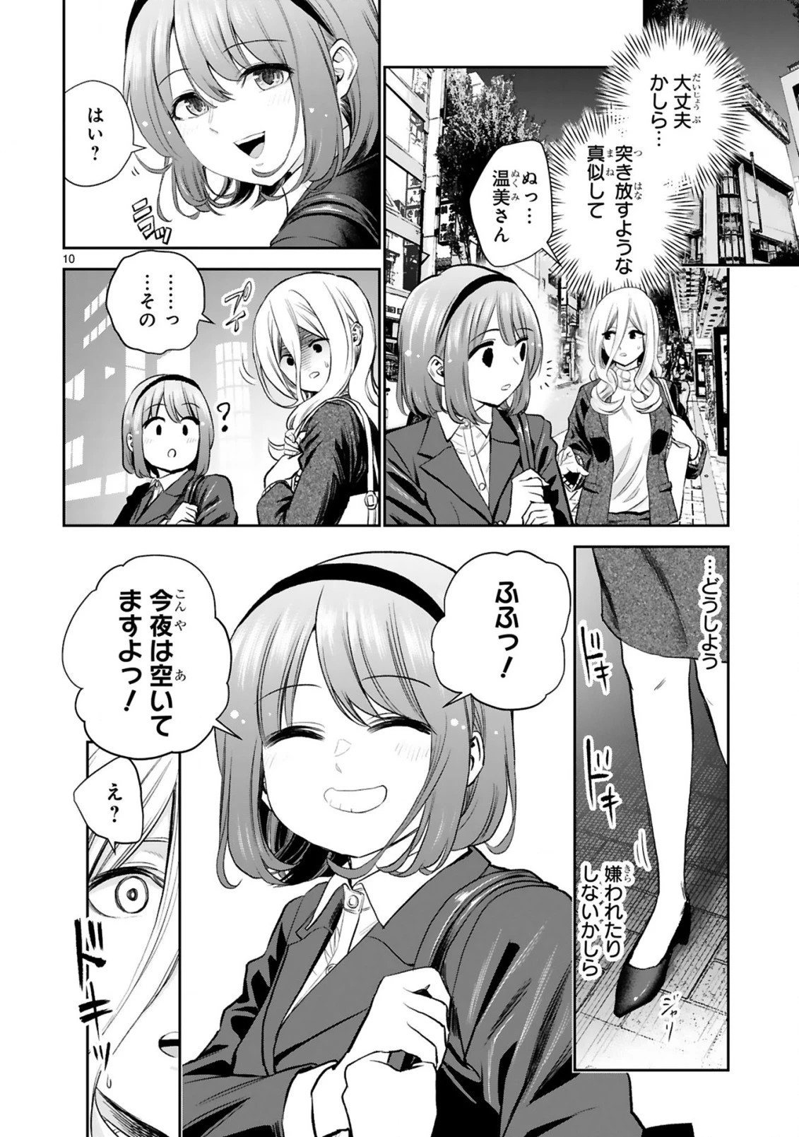 お湯でほころぶ雪芽先輩 第16話 - 10