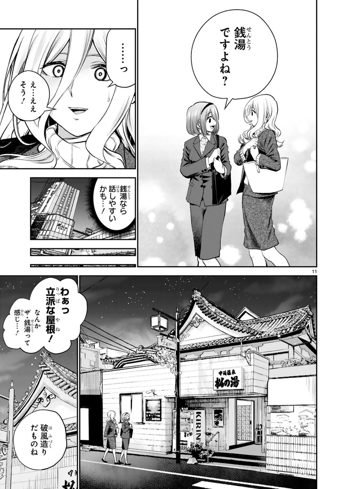 お湯でほころぶ雪芽先輩 第16話 - 11