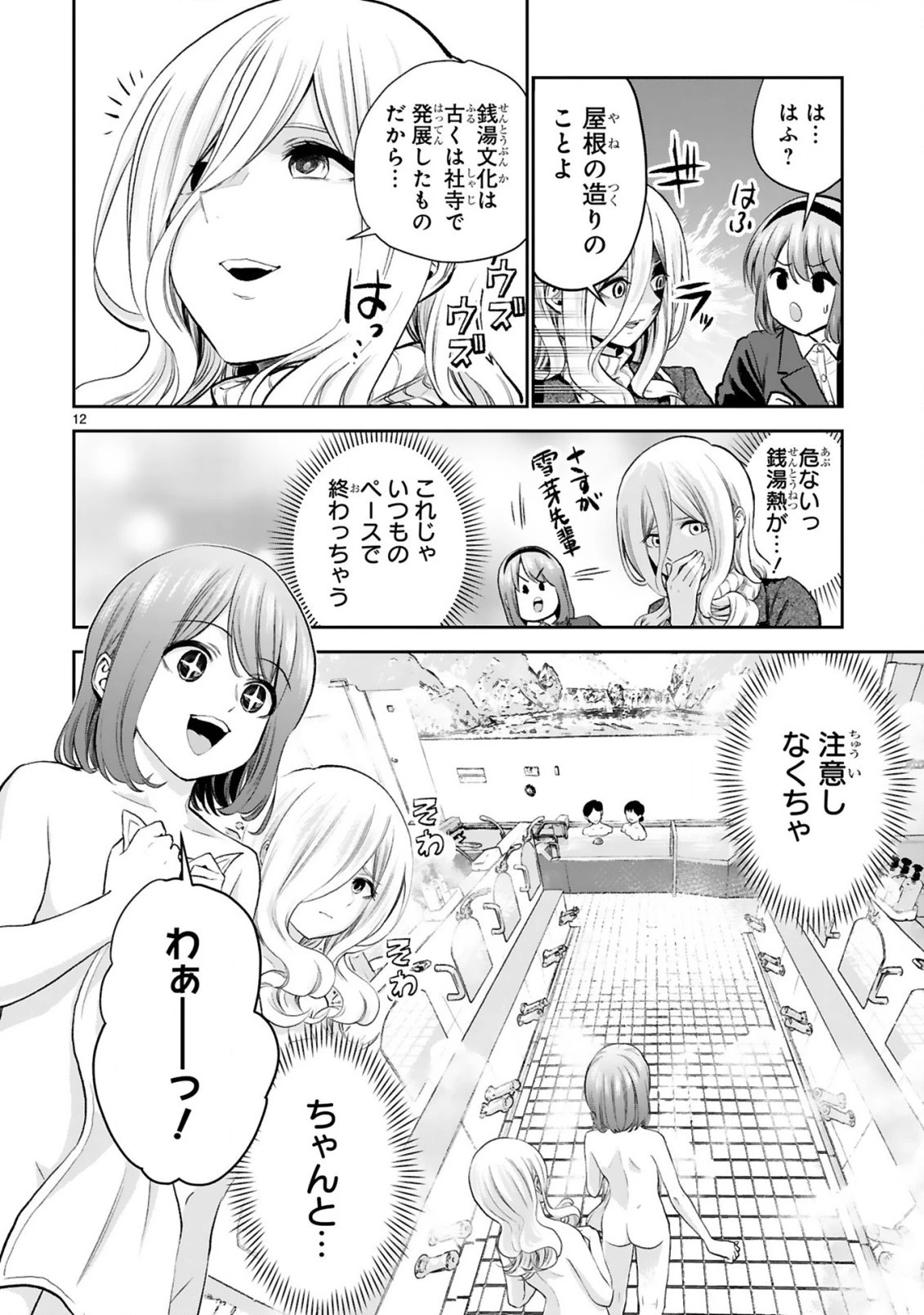 お湯でほころぶ雪芽先輩 第16話 - 12