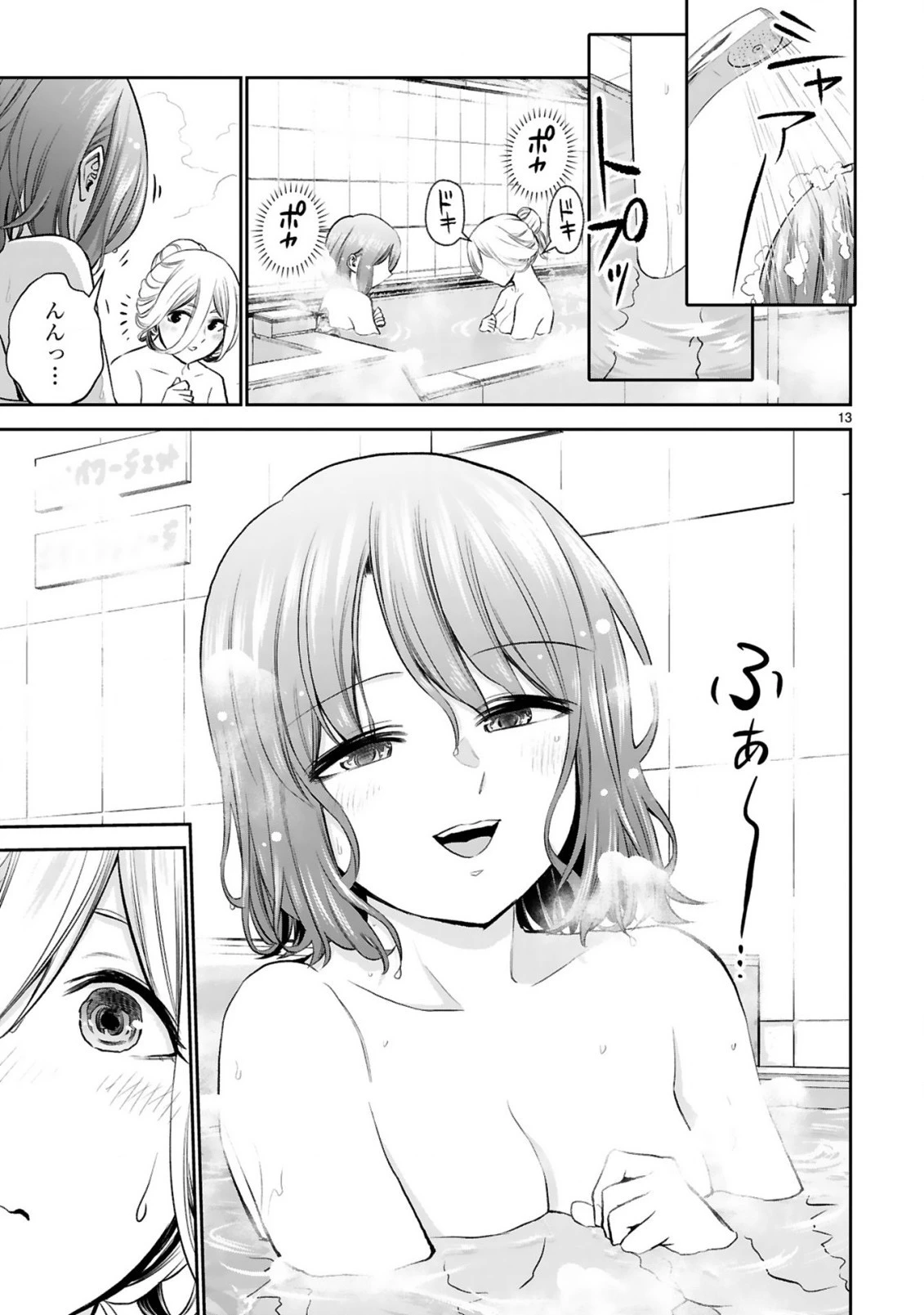 お湯でほころぶ雪芽先輩 第16話 - 13