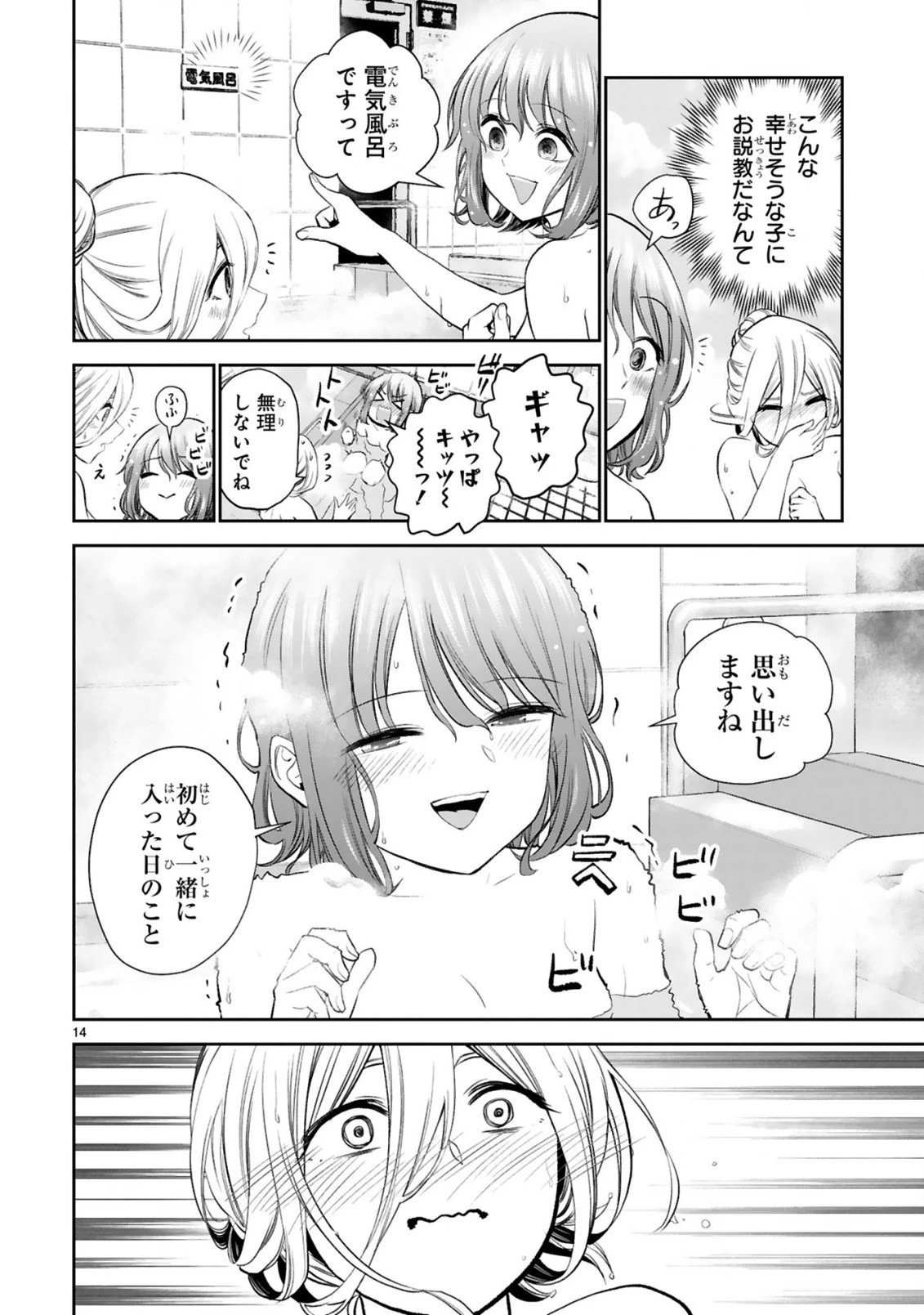お湯でほころぶ雪芽先輩 第16話 - 14