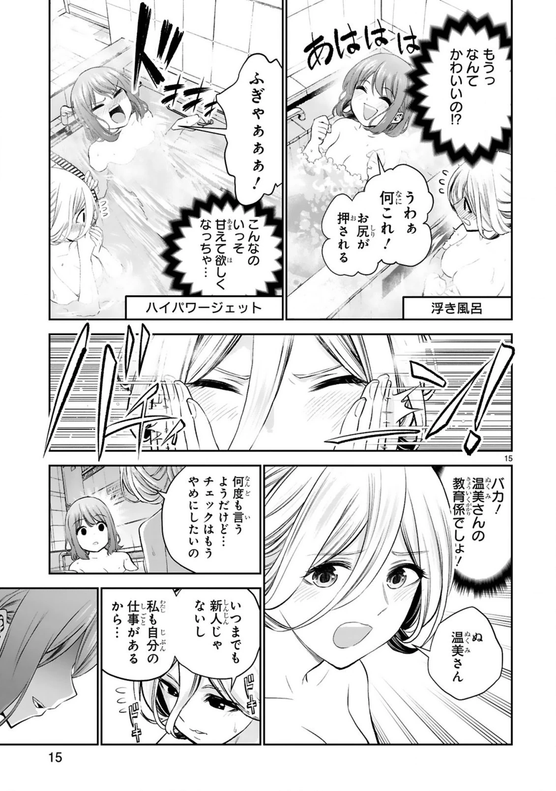 お湯でほころぶ雪芽先輩 第16話 - 15