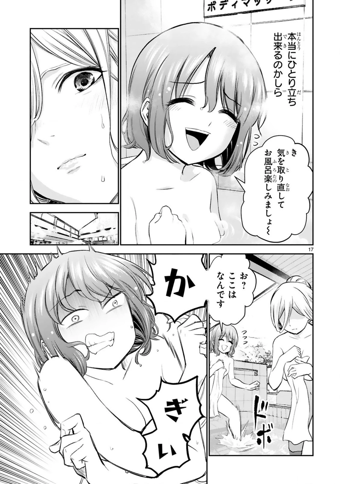 お湯でほころぶ雪芽先輩 第16話 - 17