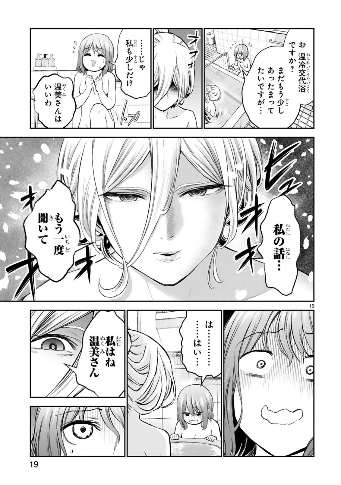 お湯でほころぶ雪芽先輩 第16話 - 19