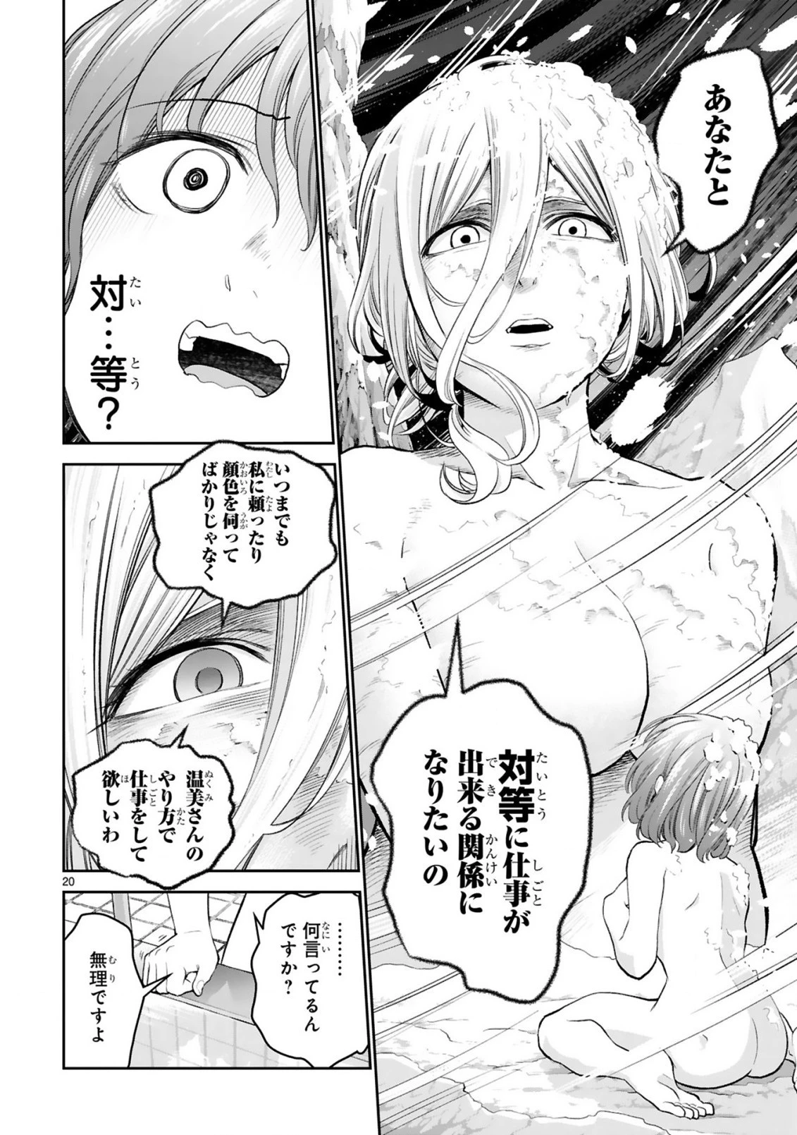 お湯でほころぶ雪芽先輩 第16話 - 20